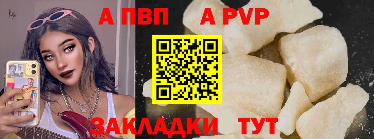 Alpha PVP VHQ  A PVP Crystall  как найти закладки  A PVP мука  Михайловск  Вход с VPN 