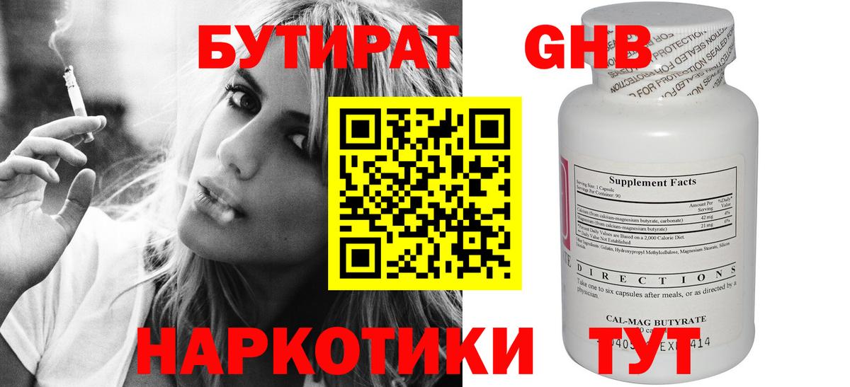Михайловск  БУТИРАТ  Вход с VPN  БУТИРАТ GHB 