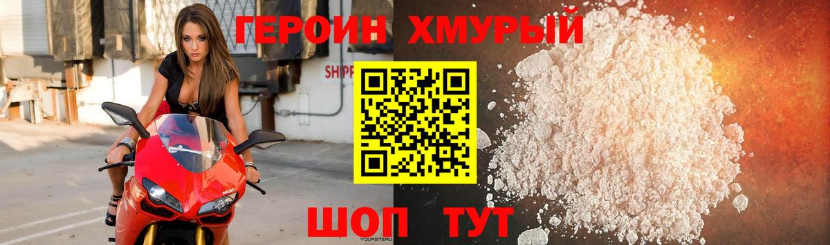 Героин хмурый  Вход с VPN  Героин  Михайловск 