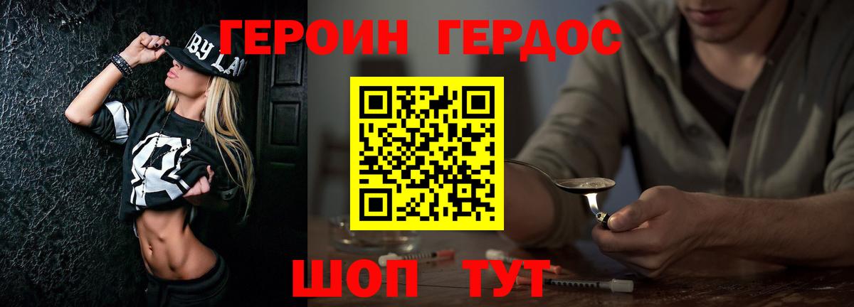 ГЕРОИН Heroin Михайловск