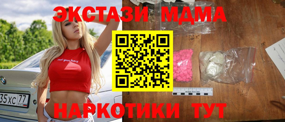 МДМА кристаллы Михайловск