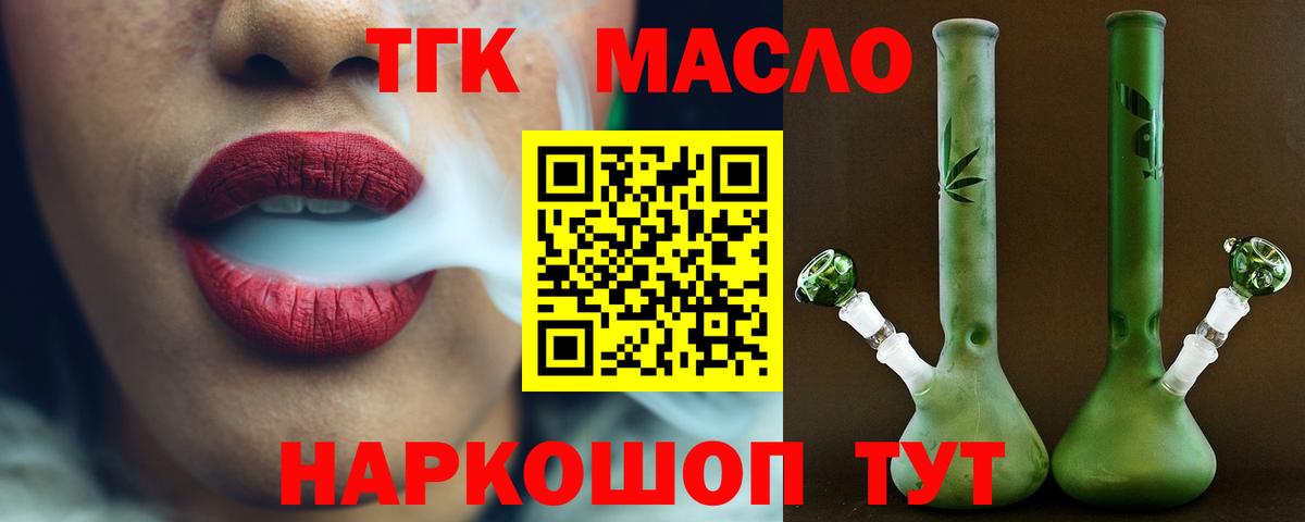 Михайловск  ТГК гашишное масло  Вход с VPN 